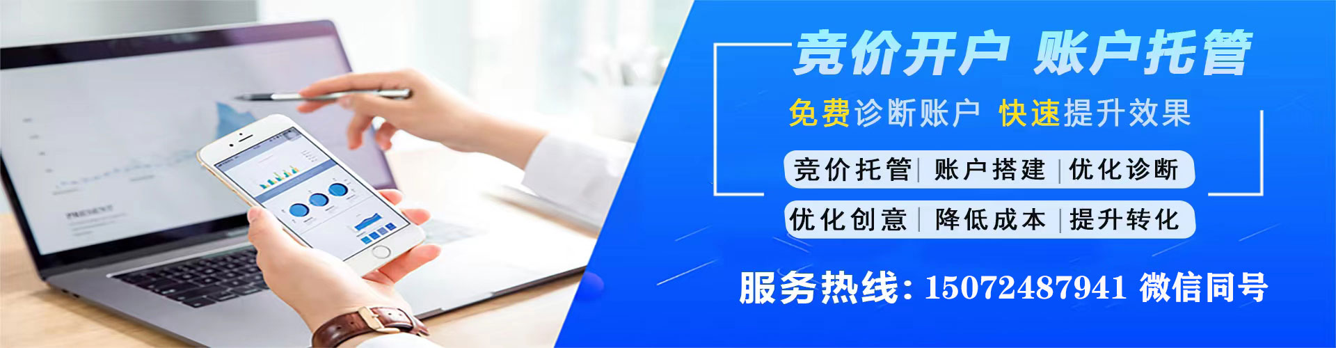 通城sem优化师